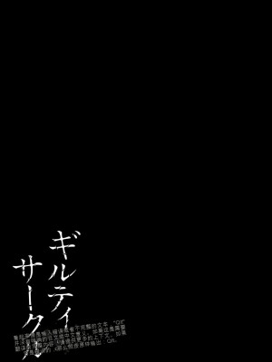 ギルティサークル10_115