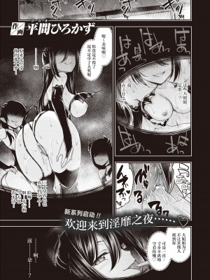 [Hirama Hirokazu] おいしいごはんの育て方 前編 (COMIC 快楽天ビースト 2024年4月号) [欶澜汉化组] [無修正] [DL版]_01