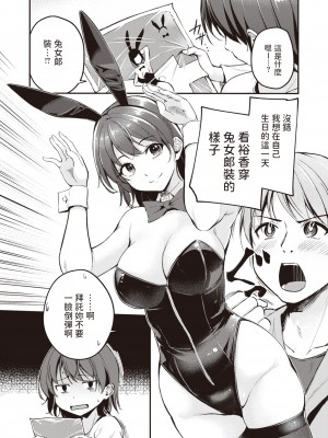 [RegDic] ハピバのチョロうさぎ (COMIC 快楽天ビースト 2024年4月号) [dadada12386] [無修正] [DL版]_04