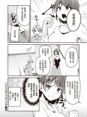 [RegDic] ハピバのチョロうさぎ (COMIC 快楽天ビースト 2024年4月号) [dadada12386] [無修正] [DL版]_26
