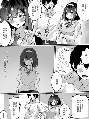 [Yumemi Dream Land (夢ミガチ)] 催眠術なら巨乳JKに何でもできるって本当ですか？別ルート［中国翻译］［小衣ゆうき个人机翻润色］_006