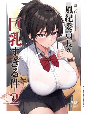 [TRY] 新しい風紀委員長が巨乳すぎる件2 + 眼鏡修正板 [中国語] [無修正]_30