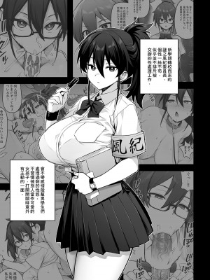 [TRY] 新しい風紀委員長が巨乳すぎる件2 + 眼鏡修正板 [中国語] [無修正]_31