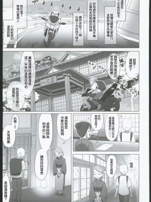 (C103) [おにやまんち(おにやま)] すこやかのゆ (プリキュア) [中国翻訳]_02