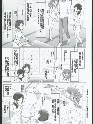 (C103) [おにやまんち(おにやま)] すこやかのゆ (プリキュア) [中国翻訳]_04