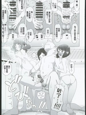 (C103) [おにやまんち(おにやま)] すこやかのゆ (プリキュア) [中国翻訳]_08