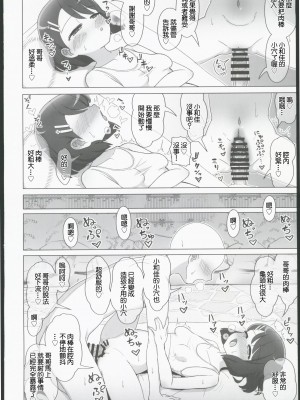 (C103) [おにやまんち(おにやま)] すこやかのゆ (プリキュア) [中国翻訳]_19