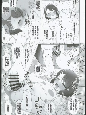 (C103) [おにやまんち(おにやま)] すこやかのゆ (プリキュア) [中国翻訳]_20