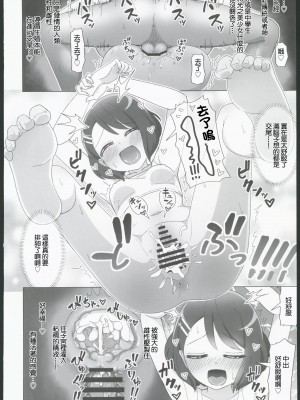 (C103) [おにやまんち(おにやま)] すこやかのゆ (プリキュア) [中国翻訳]_21