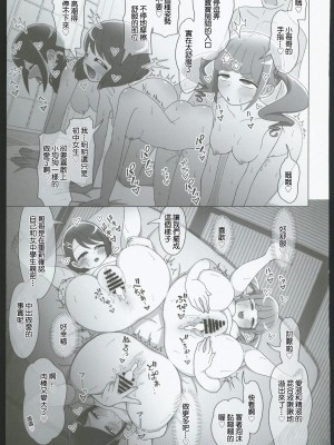 (C103) [おにやまんち(おにやま)] すこやかのゆ (プリキュア) [中国翻訳]_24