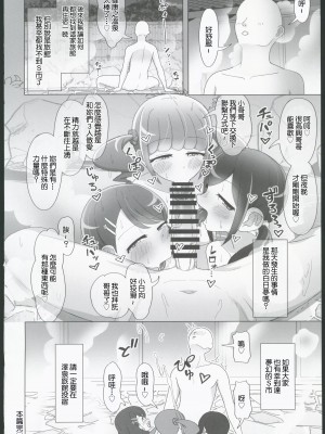 (C103) [おにやまんち(おにやま)] すこやかのゆ (プリキュア) [中国翻訳]_25