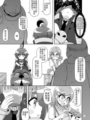 [HellDevice (nalvas)] あの子をママにする方法 (ダークギャザリング) [中国翻訳] [DL版]_04