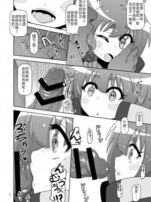 [HellDevice (nalvas)] あの子をママにする方法 (ダークギャザリング) [中国翻訳] [DL版]_07