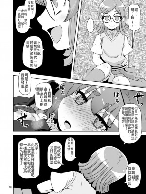 [HellDevice (nalvas)] あの子をママにする方法 (ダークギャザリング) [中国翻訳] [DL版]_17