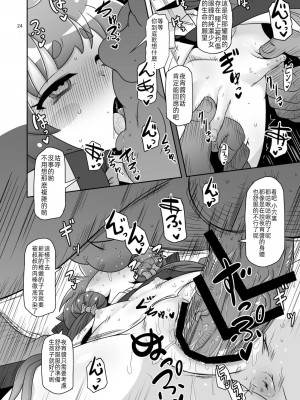 [HellDevice (nalvas)] あの子をママにする方法 (ダークギャザリング) [中国翻訳] [DL版]_23