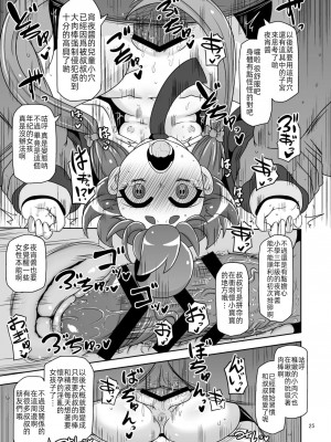 [HellDevice (nalvas)] あの子をママにする方法 (ダークギャザリング) [中国翻訳] [DL版]_24