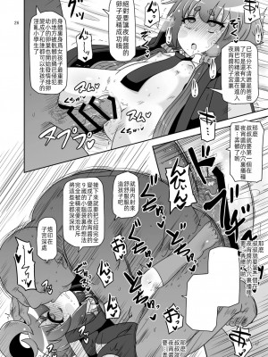 [HellDevice (nalvas)] あの子をママにする方法 (ダークギャザリング) [中国翻訳] [DL版]_25