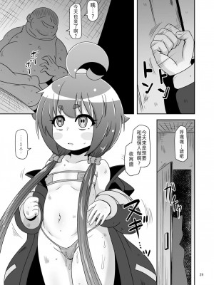 [HellDevice (nalvas)] あの子をママにする方法 (ダークギャザリング) [中国翻訳] [DL版]_28