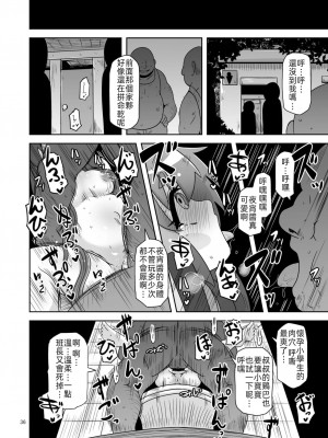 [HellDevice (nalvas)] あの子をママにする方法 (ダークギャザリング) [中国翻訳] [DL版]_35