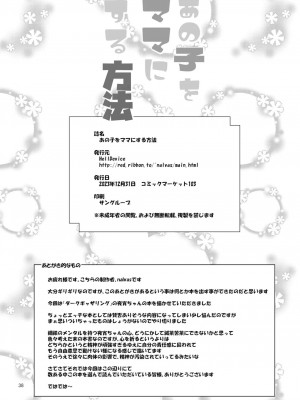 [HellDevice (nalvas)] あの子をママにする方法 (ダークギャザリング) [中国翻訳] [DL版]_37