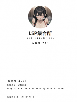 LSP集合所——《LSP特异点③》AI 试看_998