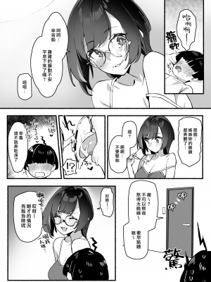 [ダイコテツ団 (92M)] ぼくのおねぇちゃん [DL版] [漢化組漢化組×我尻故我在]__013