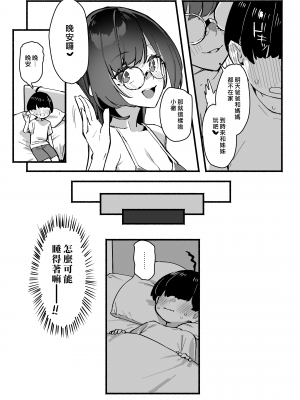 [ダイコテツ団 (92M)] ぼくのおねぇちゃん [DL版] [漢化組漢化組×我尻故我在]__014