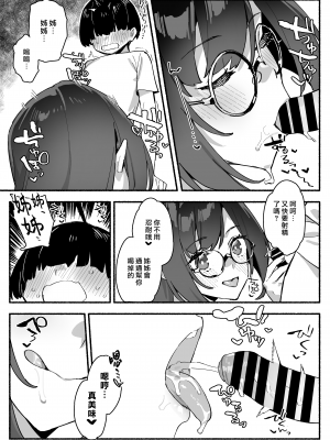 [ダイコテツ団 (92M)] ぼくのおねぇちゃん [DL版] [漢化組漢化組×我尻故我在]__018