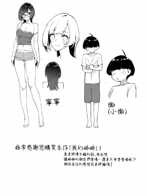 [ダイコテツ団 (92M)] ぼくのおねぇちゃん [DL版] [漢化組漢化組×我尻故我在]__036