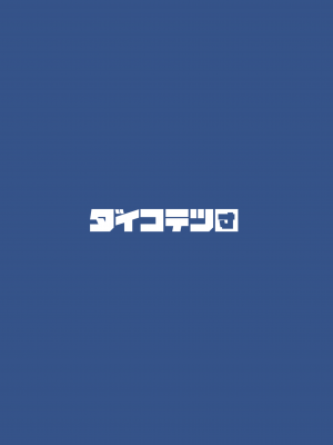 [ダイコテツ団 (92M)] ぼくのおねぇちゃん [DL版] [漢化組漢化組×我尻故我在]__041
