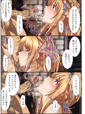 (C103) [STUDIO TRIUMPH (むとうけいじ、真田成)] アストラルバウト Full Color edition Vol.01+02 (ソードアート・オンライン)_29