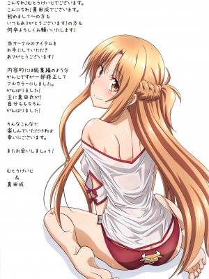 (C103) [STUDIO TRIUMPH (むとうけいじ、真田成)] アストラルバウト Full Color edition Vol.01+02 (ソードアート・オンライン)_23