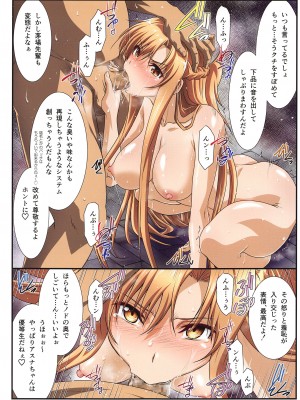 (C103) [STUDIO TRIUMPH (むとうけいじ、真田成)] アストラルバウト Full Color edition Vol.01+02 (ソードアート・オンライン)_28