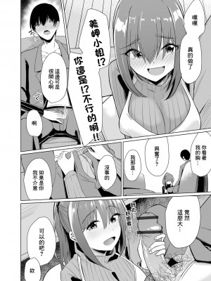 [けーき] 新生活人妻 (コミック刺激的 SQUIRT!!Vol.47) [中国翻訳] [DL版]_04