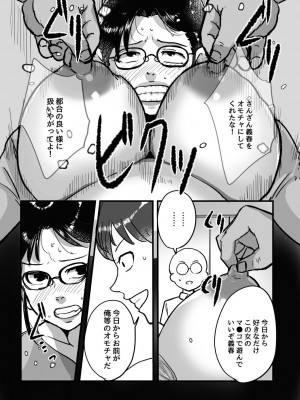 [モクゾウザブトン (杢臓)] 熟れPTA母が息子に知られたくない秘密_表編_32