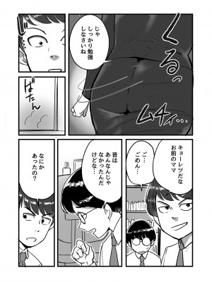 [モクゾウザブトン (杢臓)] 熟れPTA母が息子に知られたくない秘密_表編_06