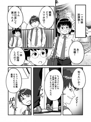 [モクゾウザブトン (杢臓)] 熟れPTA母が息子に知られたくない秘密_表編_08