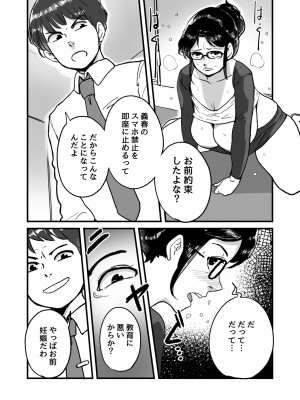 [モクゾウザブトン (杢臓)] 熟れPTA母が息子に知られたくない秘密_表編_13