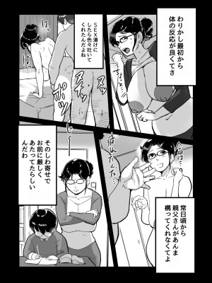 [モクゾウザブトン (杢臓)] 熟れPTA母が息子に知られたくない秘密_表編_15