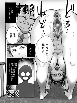 [モクゾウザブトン (杢臓)] 熟れPTA母が息子に知られたくない秘密_表編_52