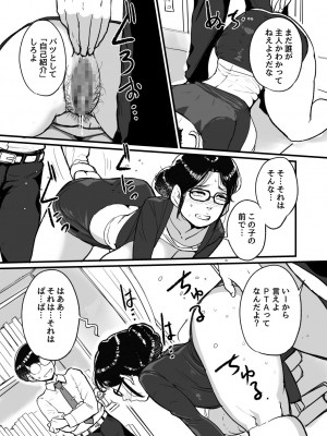 [モクゾウザブトン (杢臓)] 熟れPTA母が息子に知られたくない秘密_表編_11
