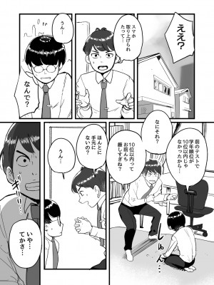 [モクゾウザブトン (杢臓)] 熟れPTA母が息子に知られたくない秘密_表編_03