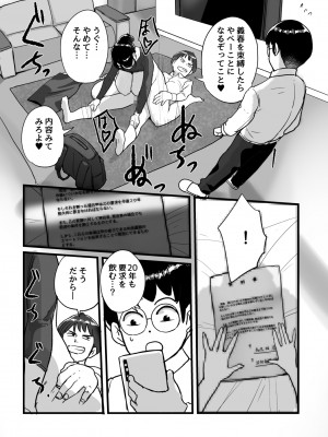 [モクゾウザブトン (杢臓)] 熟れPTA母が息子に知られたくない秘密_表編_20