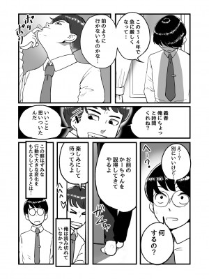 [モクゾウザブトン (杢臓)] 熟れPTA母が息子に知られたくない秘密_表編_07