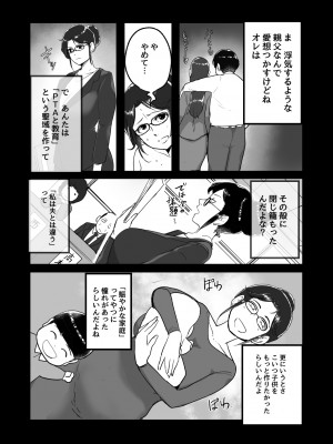 [モクゾウザブトン (杢臓)] 熟れPTA母が息子に知られたくない秘密_表編_16