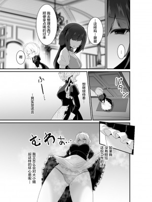 [箸置き (おてもと)] いいから私に抱かれなさいっ!!｜好了，乖乖和我做爱吧 [德意志民族的神圣罗马帝国翻译委员会] [無修正]_17