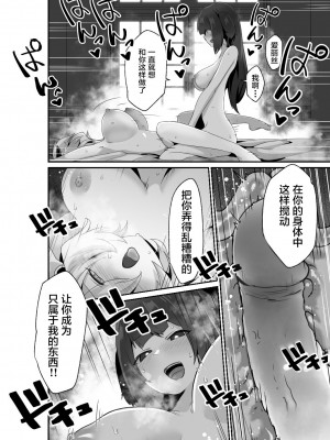 [箸置き (おてもと)] いいから私に抱かれなさいっ!!｜好了，乖乖和我做爱吧 [德意志民族的神圣罗马帝国翻译委员会] [無修正]_38