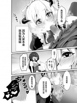 [箸置き (おてもと)] いいから私に抱かれなさいっ!!｜好了，乖乖和我做爱吧 [德意志民族的神圣罗马帝国翻译委员会] [無修正]_12