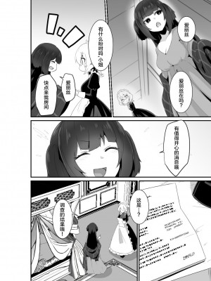 [箸置き (おてもと)] いいから私に抱かれなさいっ!!｜好了，乖乖和我做爱吧 [德意志民族的神圣罗马帝国翻译委员会] [無修正]_20