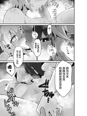 [箸置き (おてもと)] いいから私に抱かれなさいっ!!｜好了，乖乖和我做爱吧 [德意志民族的神圣罗马帝国翻译委员会] [無修正]_29